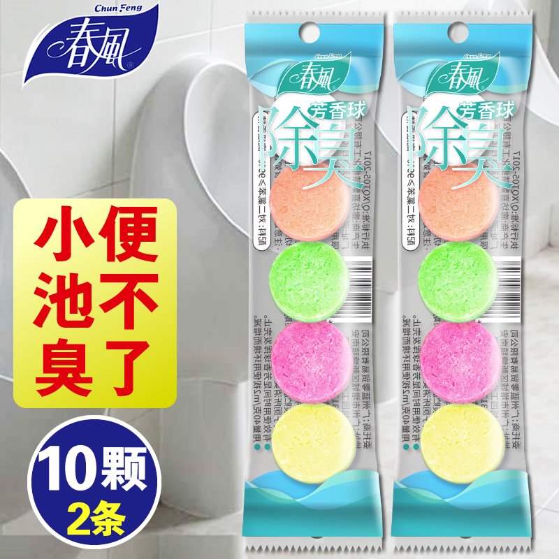 尿斗去味空气清新剂酒店餐厅卫生间小便斗卫生球香精球 对二氯苯85g 2