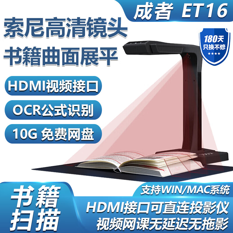 成者科技(CZUR)ET16 成册书籍扫描仪视频展台家庭办公 OCR文字教学公式识别书籍文档票据A3A4高拍仪