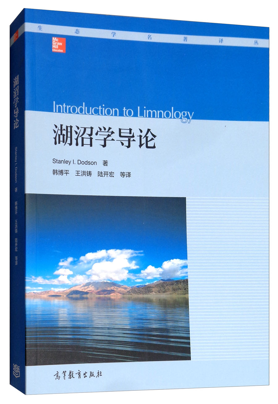 湖沼学导论