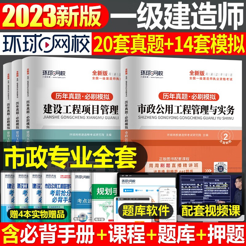 2023一级建造师历年真题试卷 一级建造师 一建真题试卷 一建教材配套真题模拟卷 一建真题试卷押题卷 一建2023真题试卷 市政专业4科套装