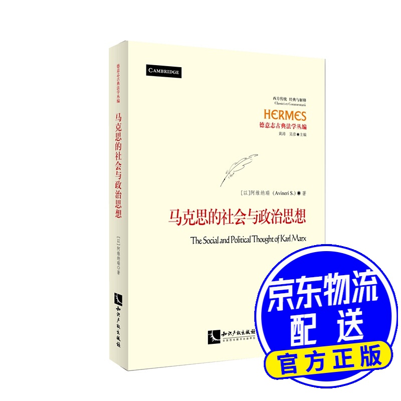 马克思的社会与政治思想