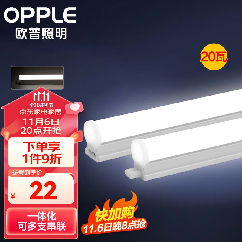 欧普（OPPLE）led灯管T8一体化灯管长条节能灯具【1.2m 白光20瓦】带电源线高性价比高么？