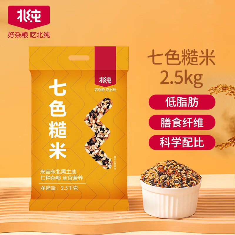 北纯七色糙米 2.5kg 杂粮粗粮 黑米 红米 糙米  燕麦 荞麦 大米伴侣高性价比高么？