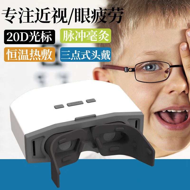 20d护眼仪双谱色眼部按摩护眼保护眼睛眼保仪 贝茨20d护眼仪