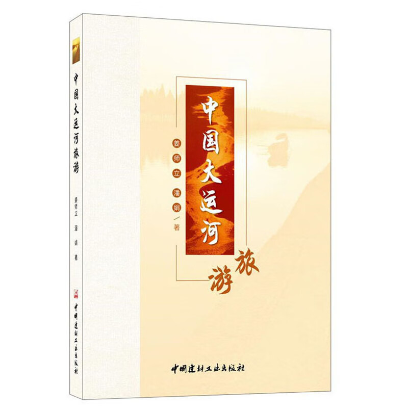 中国大运河旅游