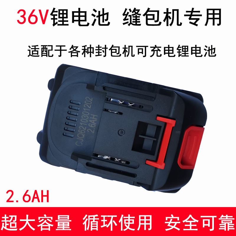 飞人牌gk9系列手提式无线缝包机封包机小型户外便携36v专用锂电池可