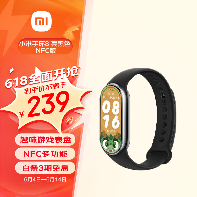 小米（MI）手环8 NFC版 150种运动模式 血氧心率睡眠监测 支持龙年表盘 电子门禁 智能手环 运动手环 亮黑色