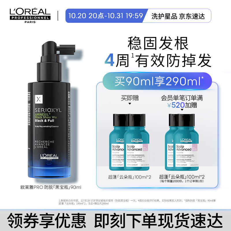 欧莱雅PRO芯基源丰盈精华露90ml【黑宝瓶】(固发滋养毛囊)高性价比高么？
