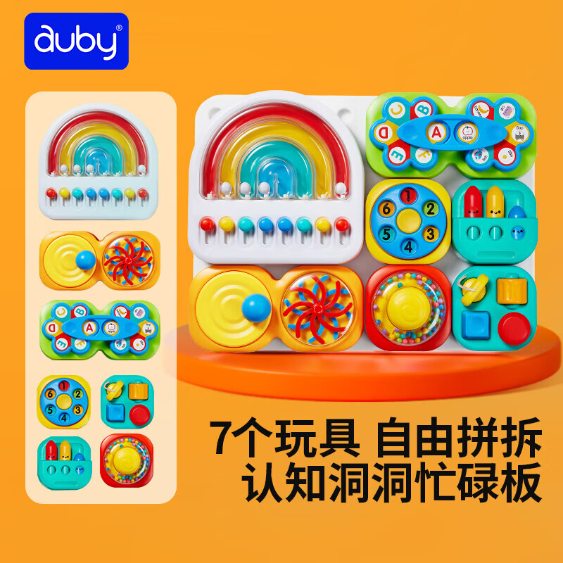 澳贝（auby）彩虹洞洞板婴幼儿童宝宝玩具男女孩玩具早教启蒙忙碌板游戏台六一 认知启蒙洞洞忙碌板