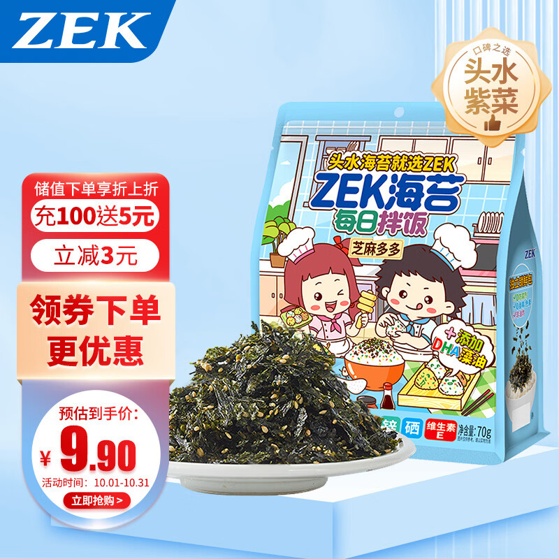 Zek每日拌饭海苔 原味芝麻海苔碎饭团 儿童零食 即食 70g