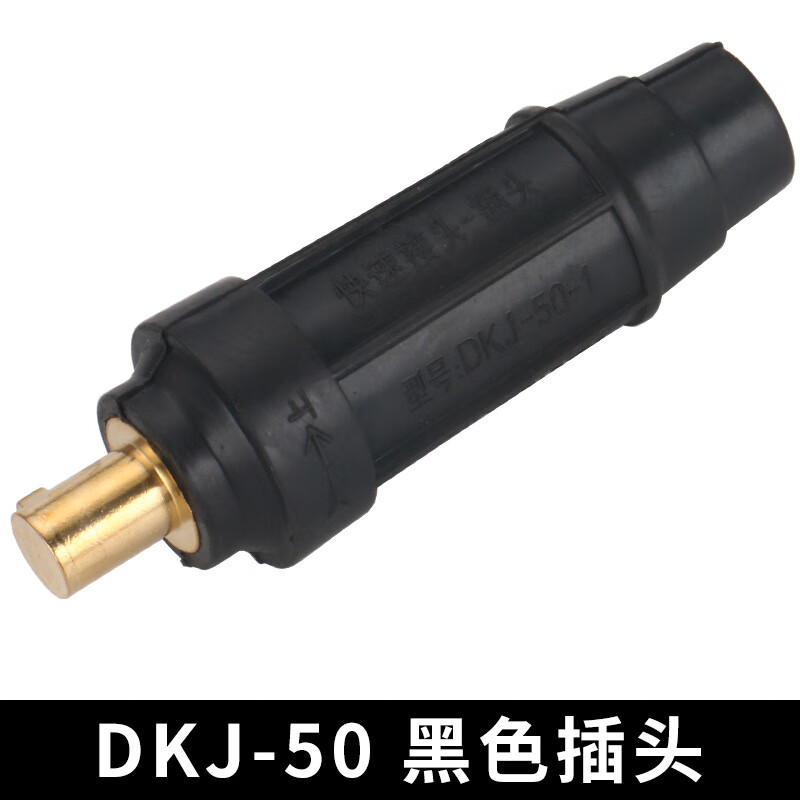 达尼胜 中式电焊机焊把线快速接头插头 中式dkj