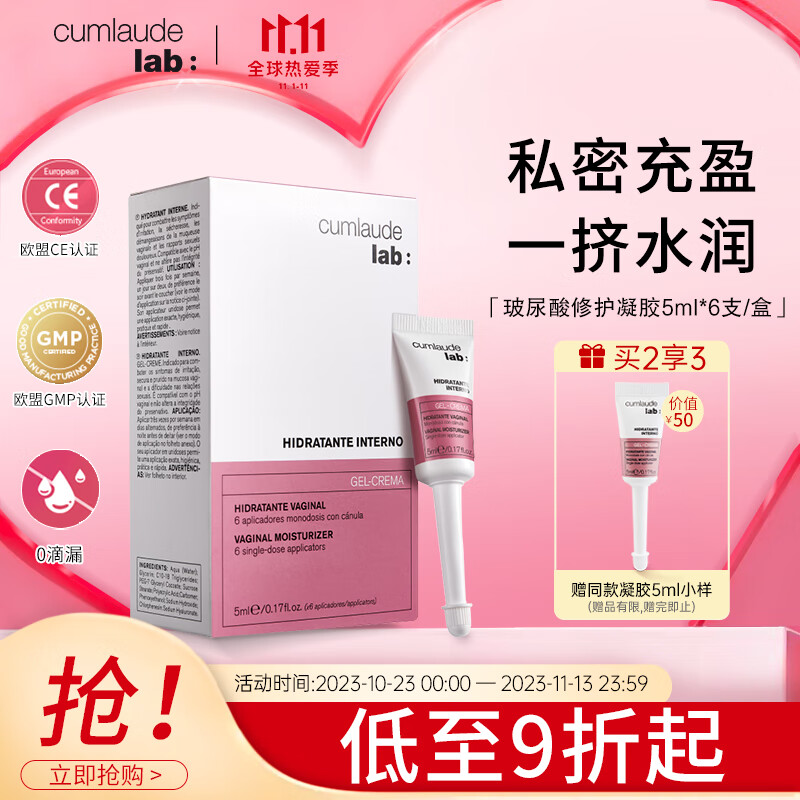 CUMLAUDE珂蔓朵玻尿酸私护凝胶私密处补水润护理保养青春呵护凝胶改善干涩怎么看?
