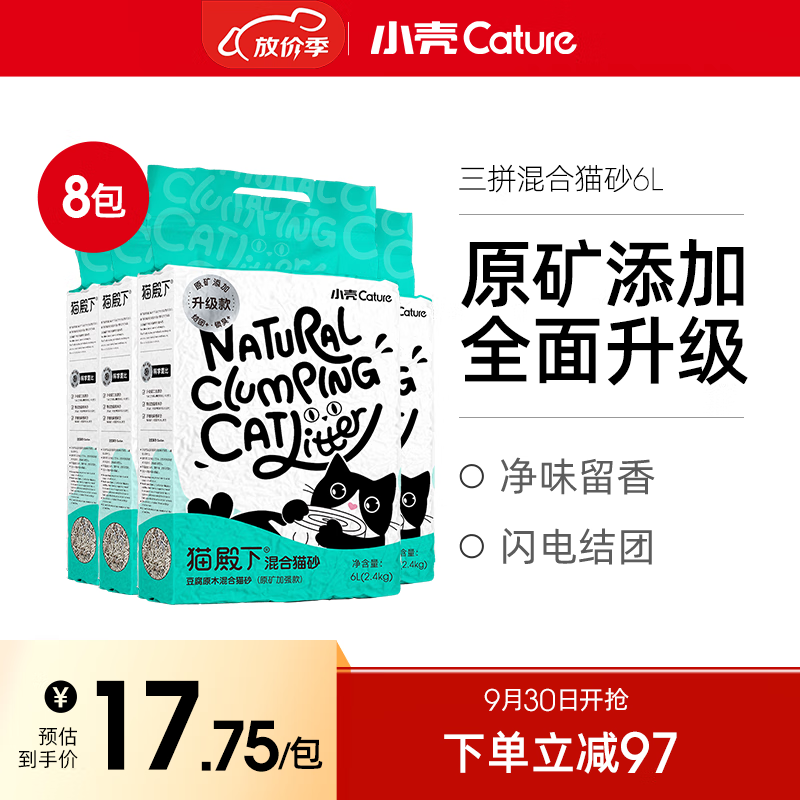 小壳（CATURE）猫殿下混合猫砂 豆腐原木矿三拼混合 低尘结团可冲厕所2.4kg 8袋（囤货装）怎么看?