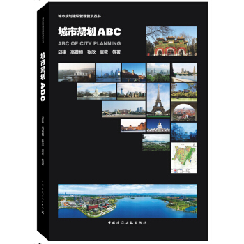 城市规划ABC【正版图书】