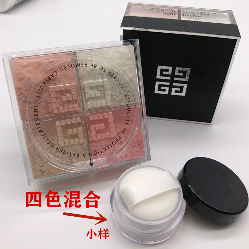 【京选品质】纪梵希散粉小样纪梵希轻盈无痕散粉四宫格1/2/5/7号定妆