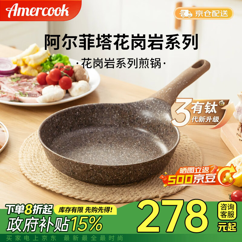 Amercook平底锅不粘阿尔菲塔麦饭石煎锅无涂层牛排煎蛋锅燃气灶电磁炉通用