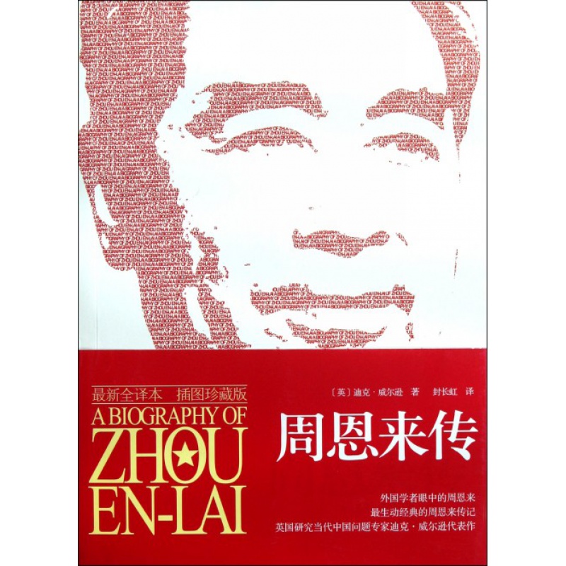 传(全译本插图珍藏版)