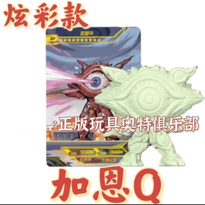 xp卡布莱泽指定款赛罗特利迦奥特曼盲盒文具 第3弹-炫彩款-加恩q xp卡