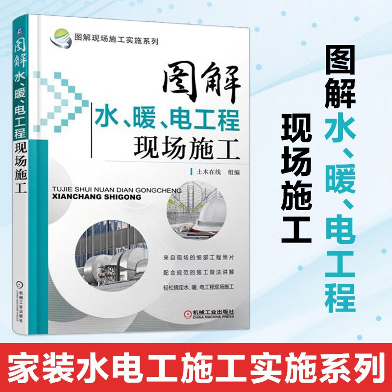 图解水暖电工程现场施工 电工基础知识电工上岗培训书入门与提高 建筑装饰装修工水电安装 家装电工书籍 家装电工上岗指导书籍