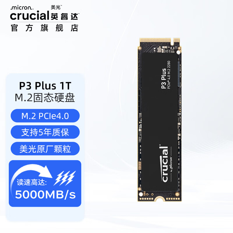 英睿达(crucial)美光 SSD固态硬盘m.2接口(NVMe协议 PCIe4.0美光原厂出品 PS5拓展 P3plus 1TB PCIE4.0