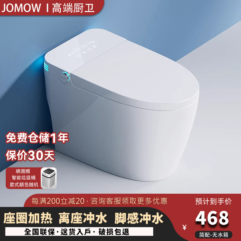 九牧王智能马桶全自动虹吸家用马桶座圈加热一体式无水压限制坐便器