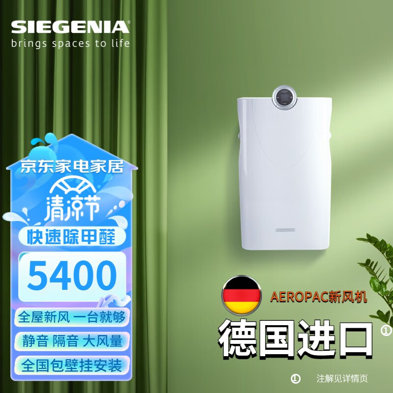 SIEGENIA 德国进口葩科壁挂新风机新风系统家用全屋通风换气静音隔音大风量客厅卧室除甲醛 葩科新风机