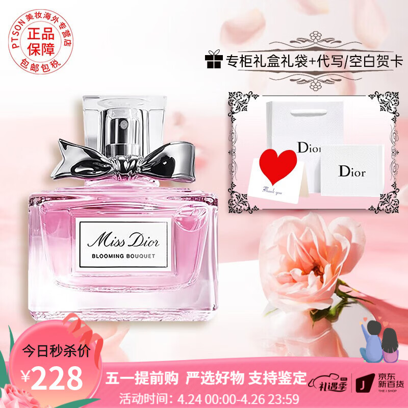 迪奥（Dior）女士香水女甜心小姐真我生日礼物女情人节礼物送女朋友持久留香 花漾甜心淡香水30ml