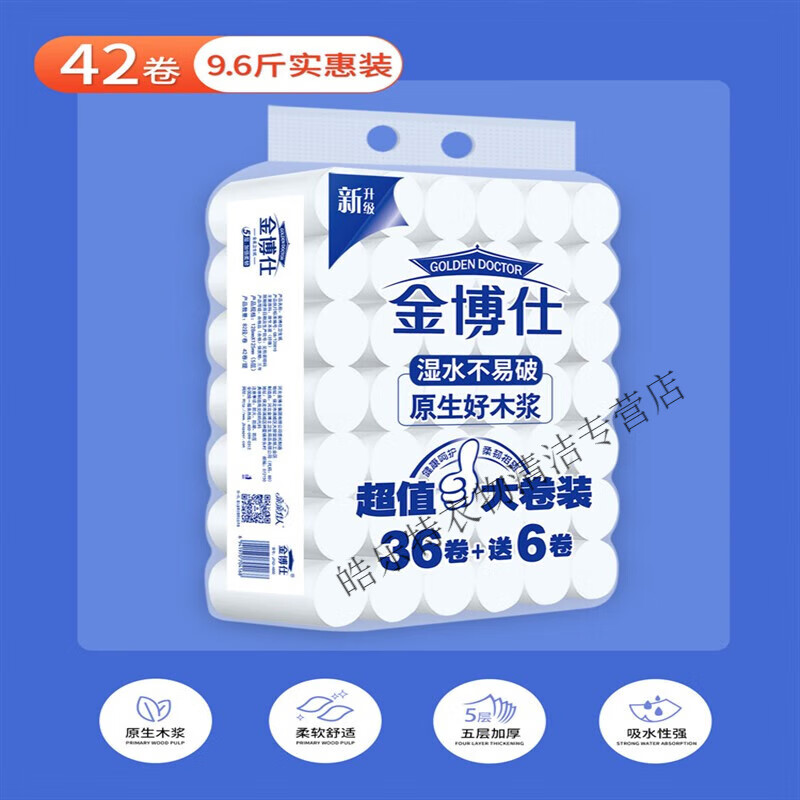 金博仕卷卫生纸家用实惠装卷纸无芯大卷斤手纸厕所厕纸宿舍10纸巾 套餐三
