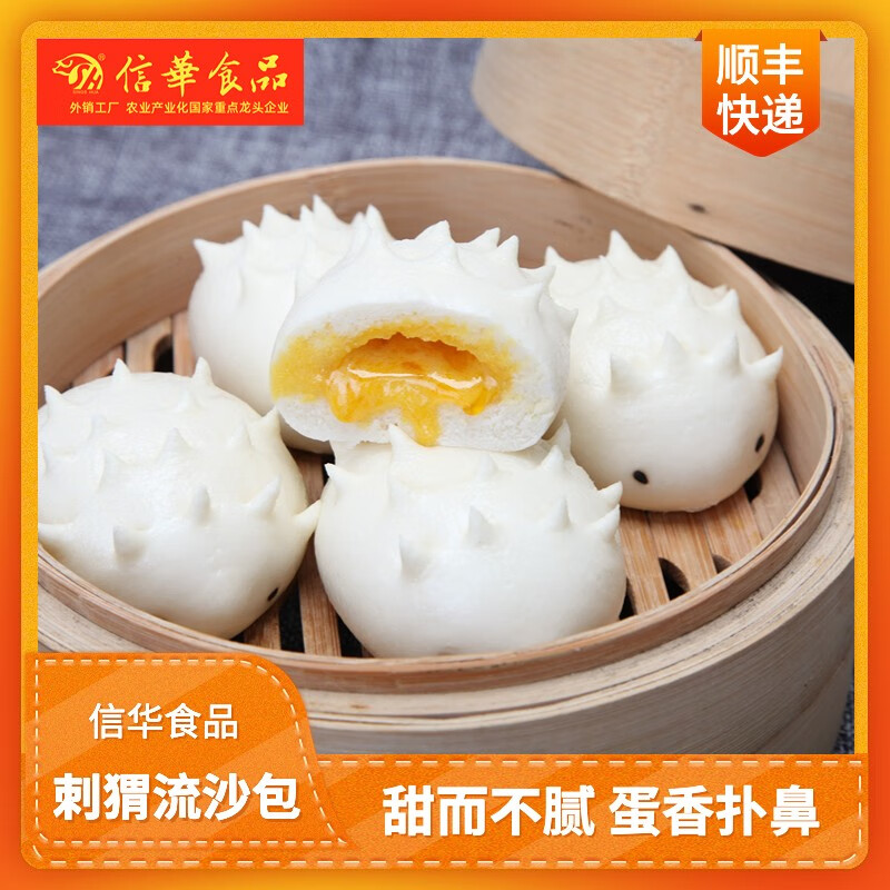 信華食品【刺謂流沙包50g*6個(gè)】爆汁流沙包咸蛋黃兒童營(yíng)養(yǎng)早餐包卡通包 2包更劃算