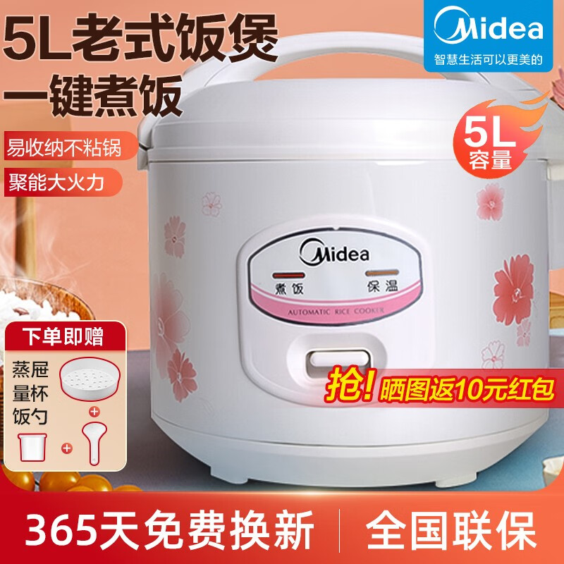 美的（Midea）电饭煲家用老式电饭锅机械式老人简易操作小电饭锅2-3-4-5-6-7-8人用大容量不粘内胆迷你小型饭锅 【5L带蒸笼】不粘内胆怎么看?