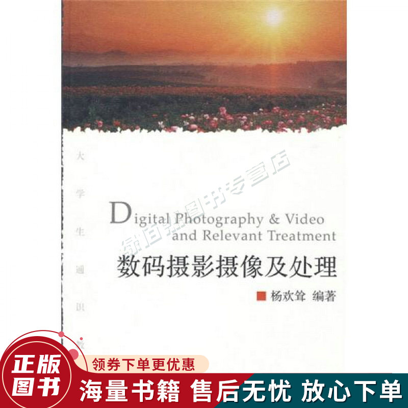 数码摄影摄像及处理