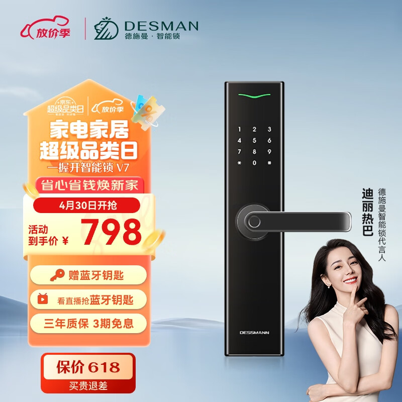 德施曼（DESMAN）指纹锁智能门锁 电子锁家用防盗门锁密码锁APP智联C级锁芯 V7