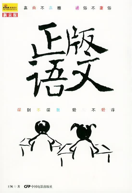 正版语文
