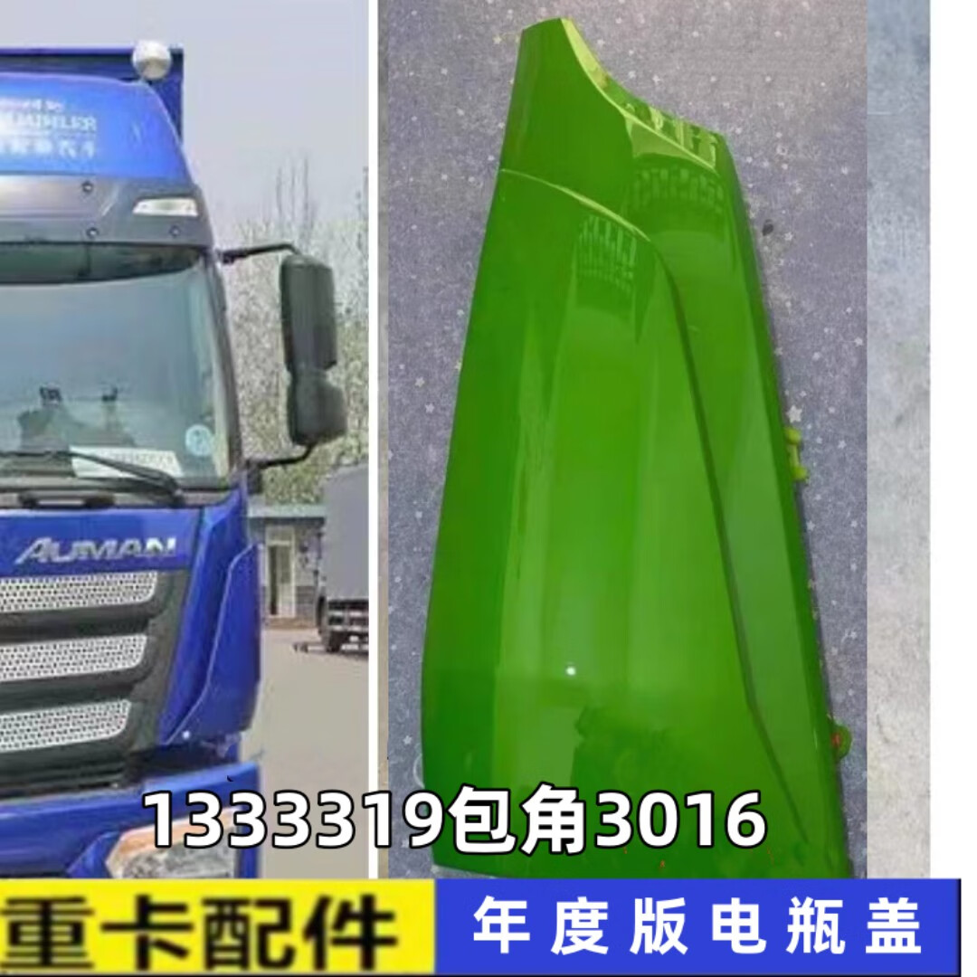 适配于福田戴姆勒欧曼新etx年度版包角 侧导流罩 卡车苹果绿包角 苹果