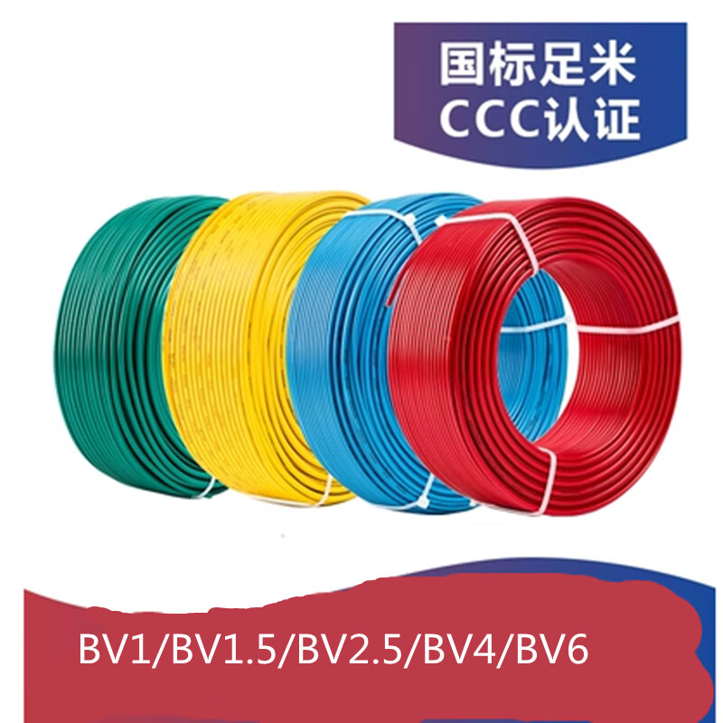 电线电缆铜芯家装家用单芯塑铜线BV1/BV1.5/BV2.5/BV4/BV/6平方家装电线零剪 BV1平方红色(10米起拍）（每米价）少拍不发货