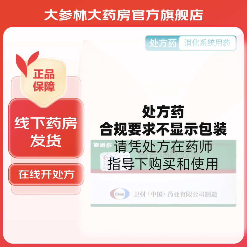 [施维舒] 替普瑞酮胶囊 50mg*20粒/盒 1盒装
