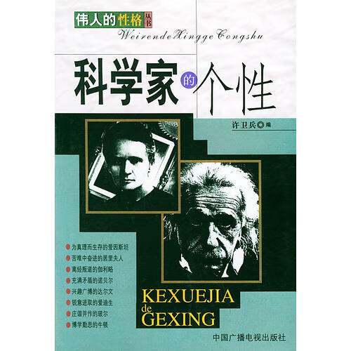 科学家的个性【好书】