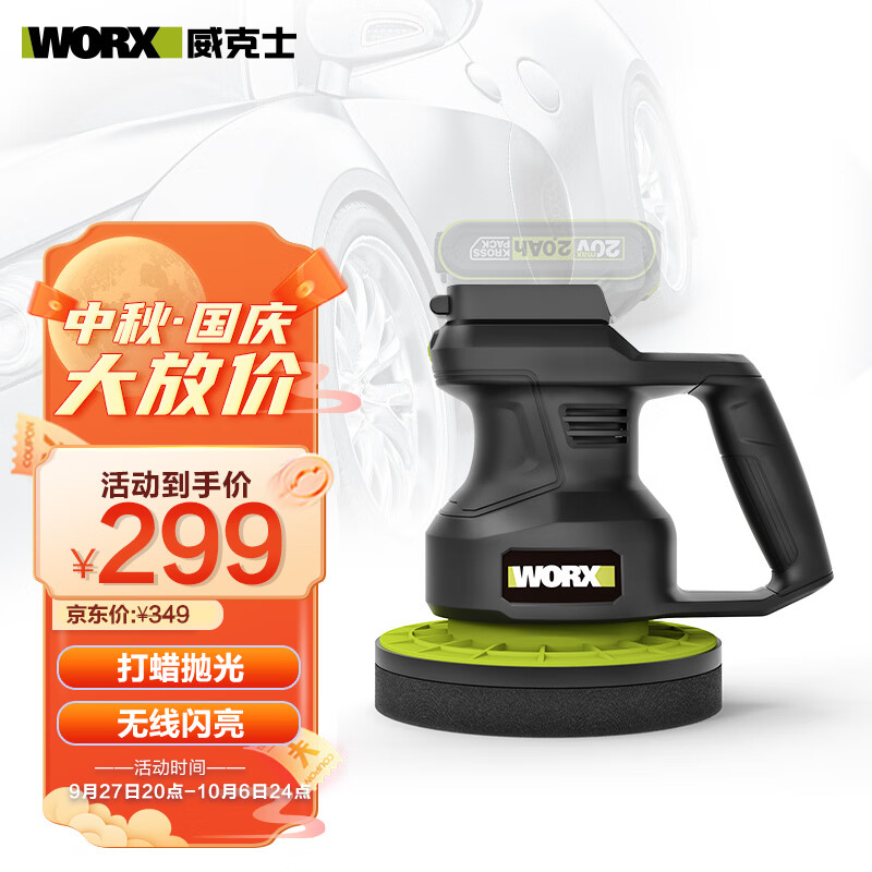 威克士20V锂电无线打蜡机WU858.9(不含电池和充电器)抛光机车载封釉地板高性价比高么？