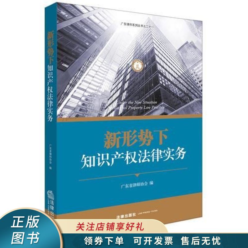 新形势下知识产权法律实务