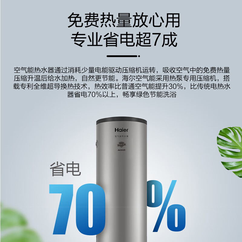 海尔（Haier）空气能热水器200升家用80℃净水洗省电辅热WiFi智能热泵新能源安全节能全维超导速热商用热水器 200升南方专用纯热泵55度S-J