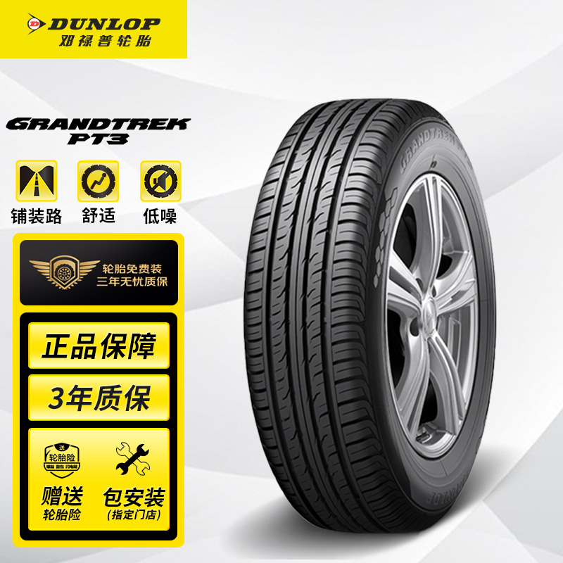 邓禄普(Dunlop)轮胎/汽车轮胎/换轮胎 215/55R18 95H GRANDTREK PT3 适配昂科拉/创酷/指南者/GS4/T70X