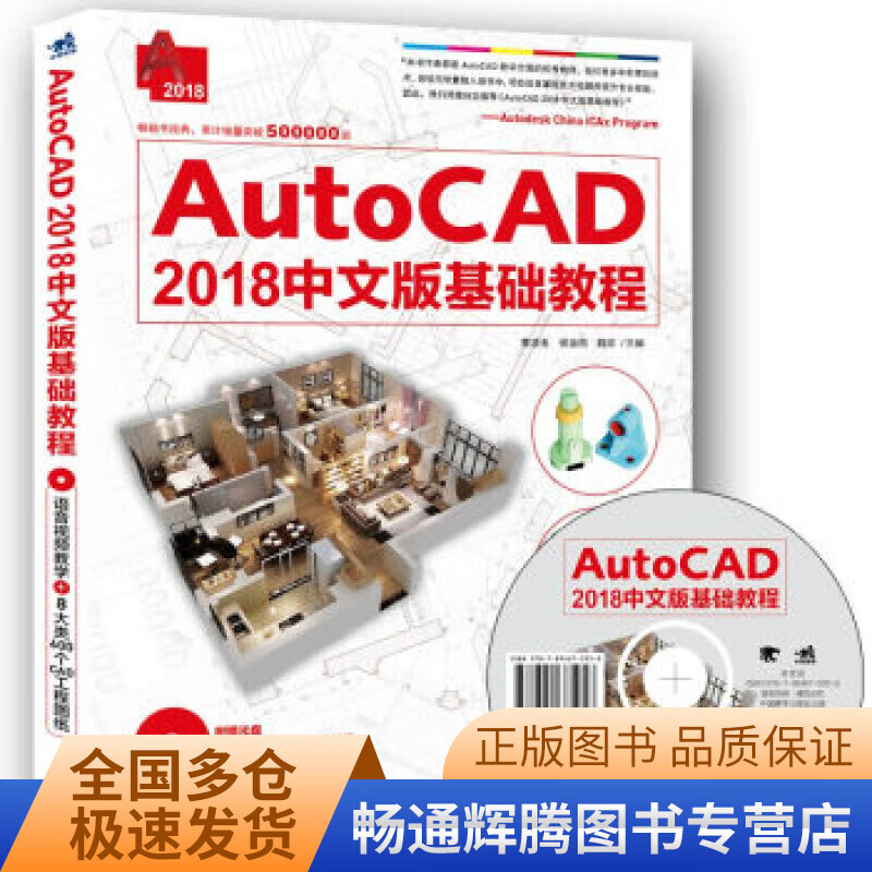 AutoCAD 2018中文版基础教程【特惠】