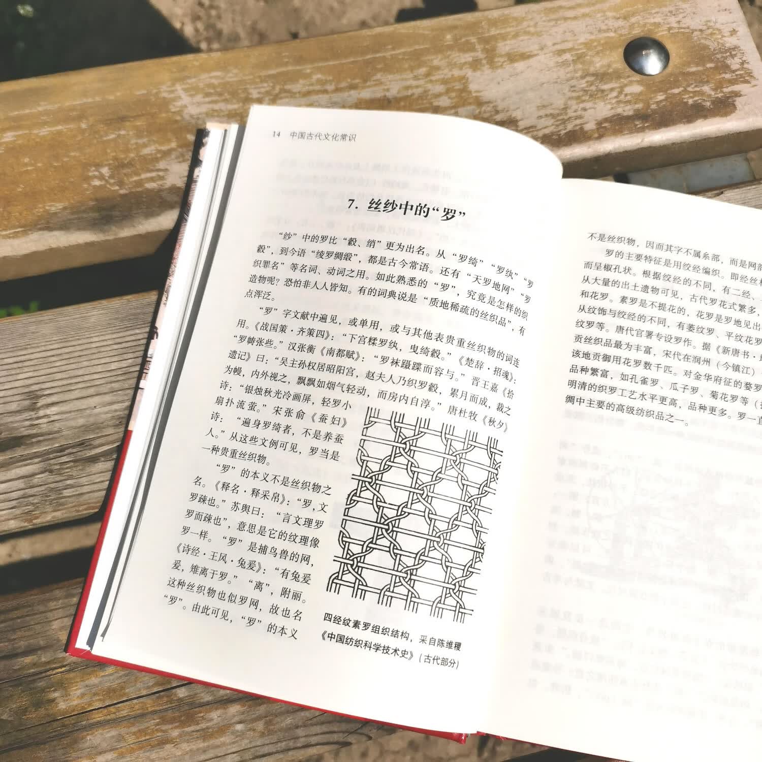中国古代文化常识 "渠道专享"