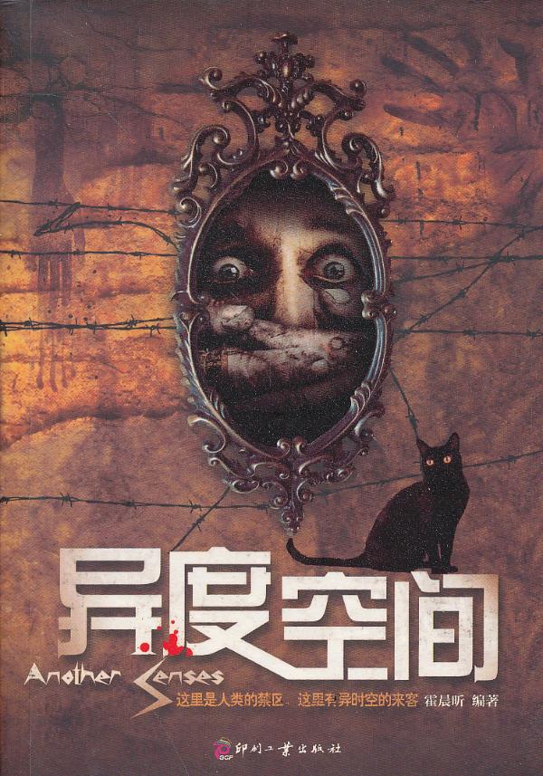 异度空间【正版图书】