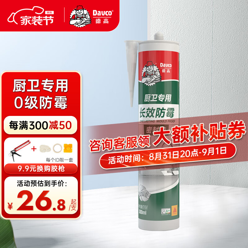 德高（Davco）长效防霉玻璃胶厨房卫生间专用马桶防水中性硅酮美容密封胶 白色 使用感如何?