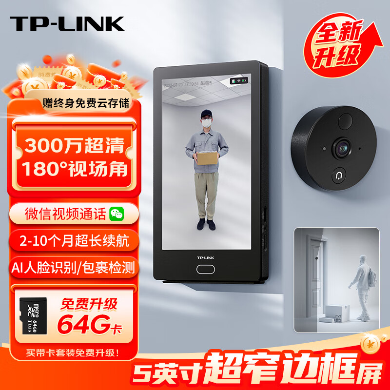 普联（TP-LINK） 智能电子猫眼摄像头可视门铃带显示屏 300万高清防盗门口安防监控无线wifi手机远程视频 DB635A