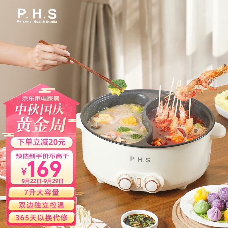 PHS柏惠仕家用一体式 电煮锅 大容量7升 鸳鸯电火锅PH-J7使用感如何?