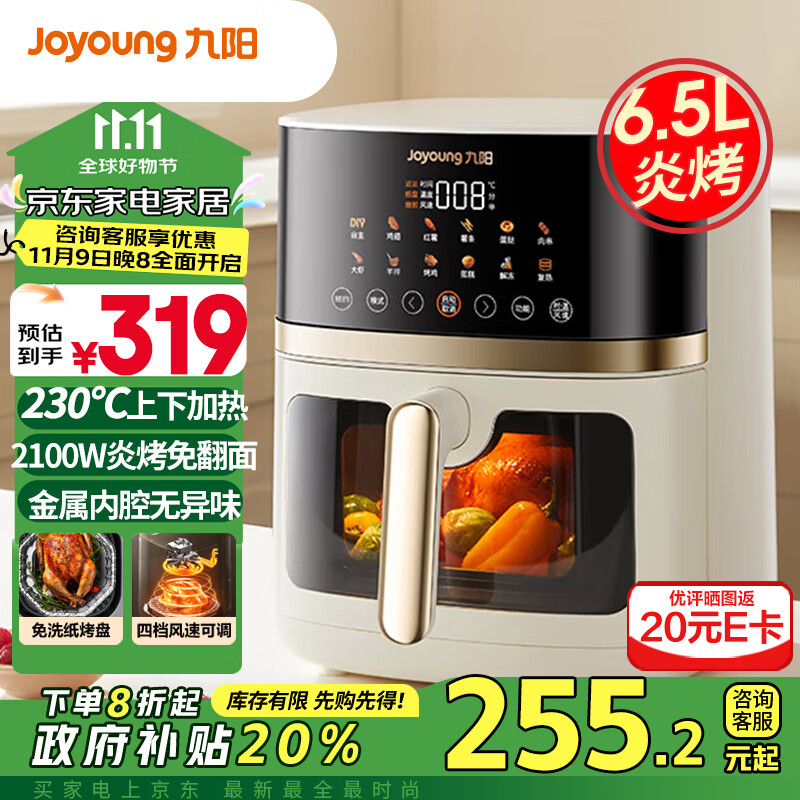 九阳（Joyoung）空气炸锅炎烤不用翻面焱烤双热源加热 6.5L大容量多功能无油低脂煎炸KL65-V573