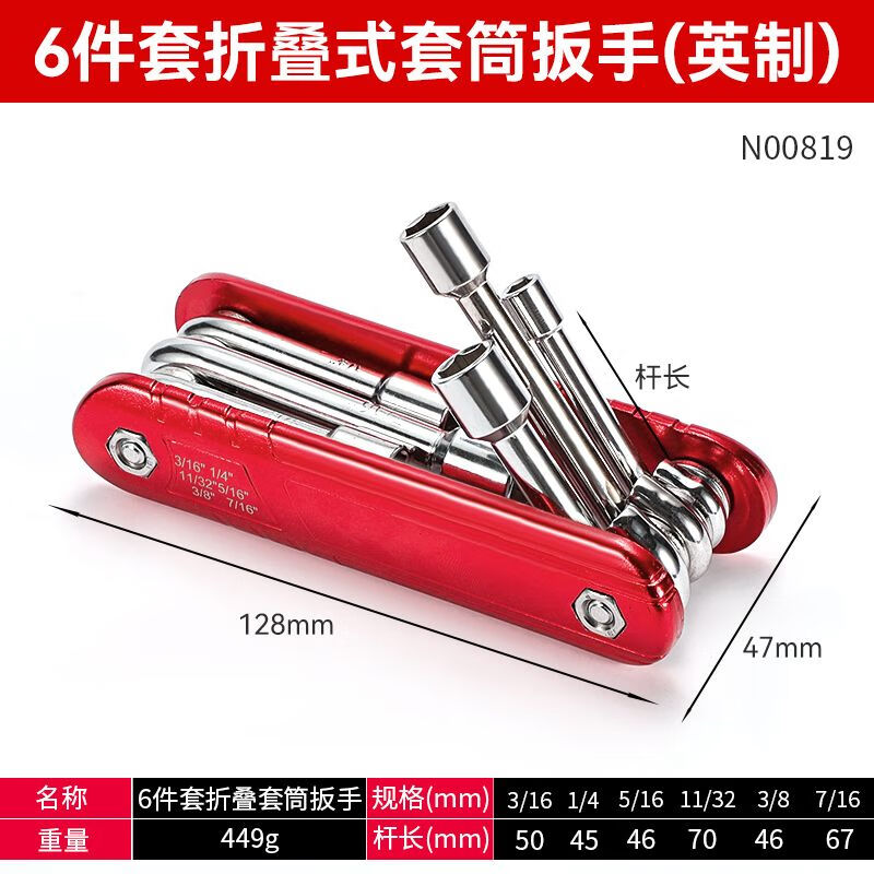 曼諾折疊六角套筒工具 公英制套裝鋁合金手柄家用萬(wàn)能內(nèi)六角套筒扳手 六件套折疊式套筒扳手(英制)