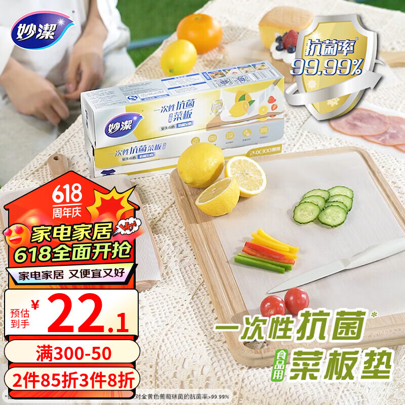 妙洁 抗菌菜板垫 24cm*300cm 纹理设计切砧省力 滑刀方便裁切尺寸